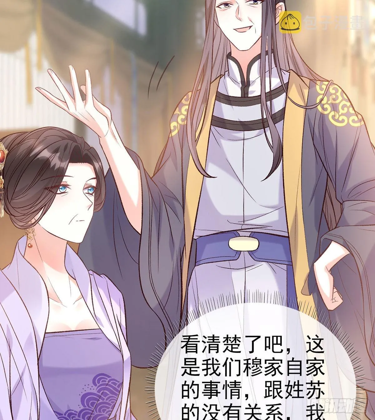 萌萌有孕？！ 第35页
