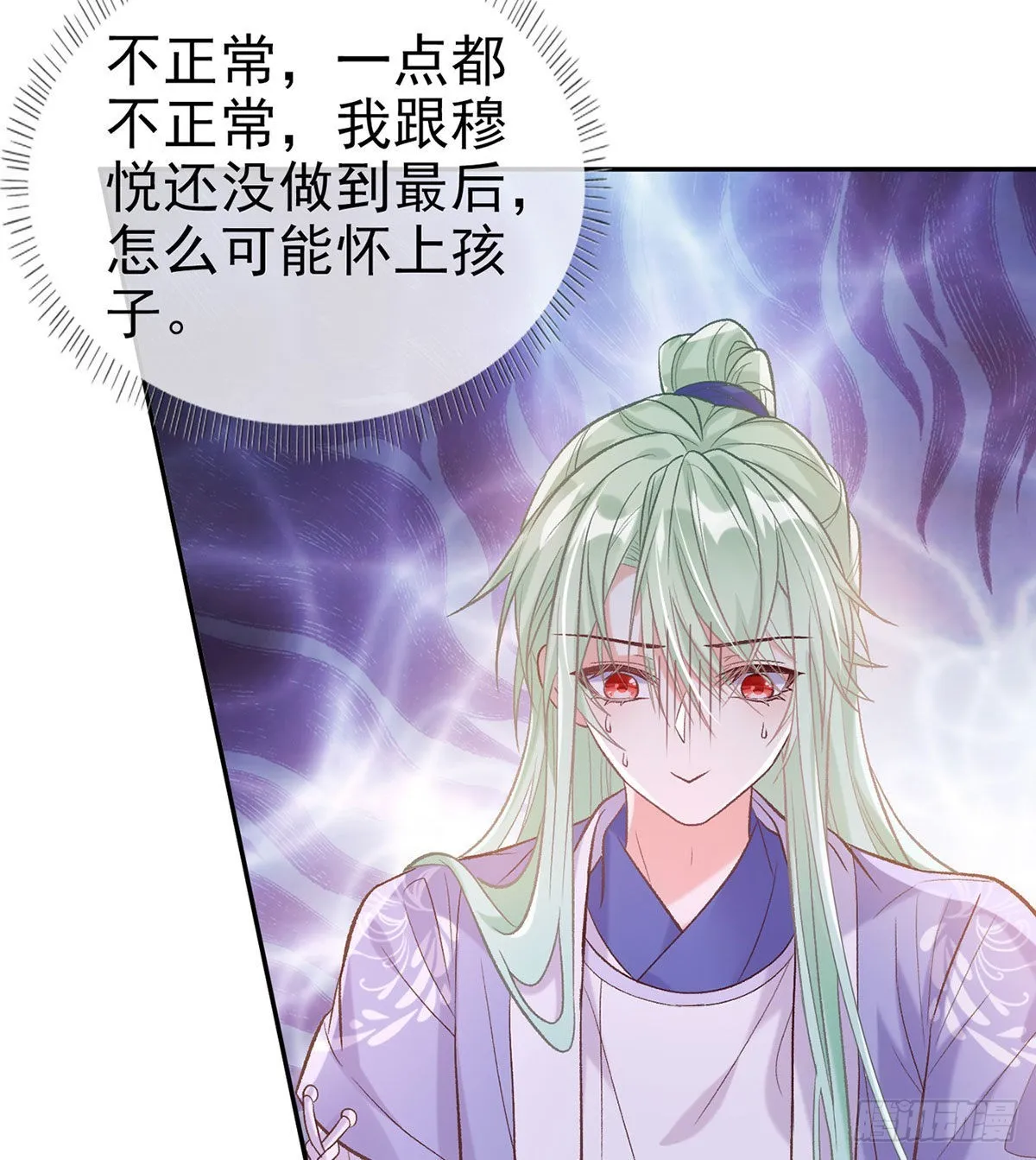 萌萌有孕？！ 第37页