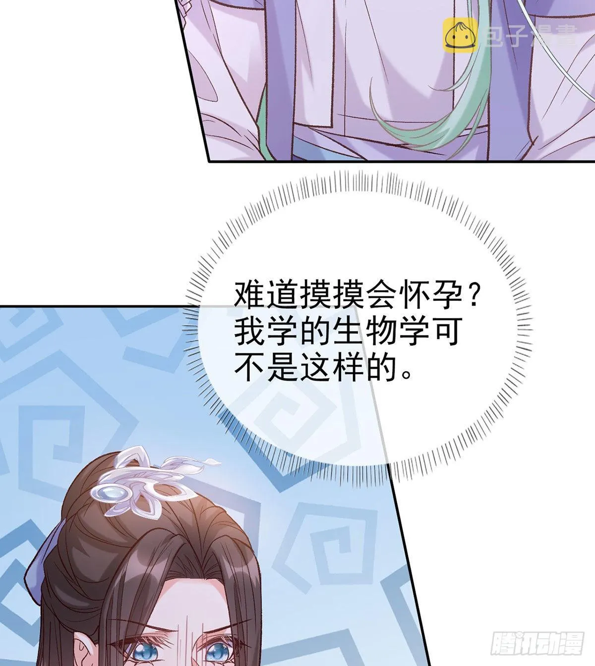 萌萌有孕？！ 第38页