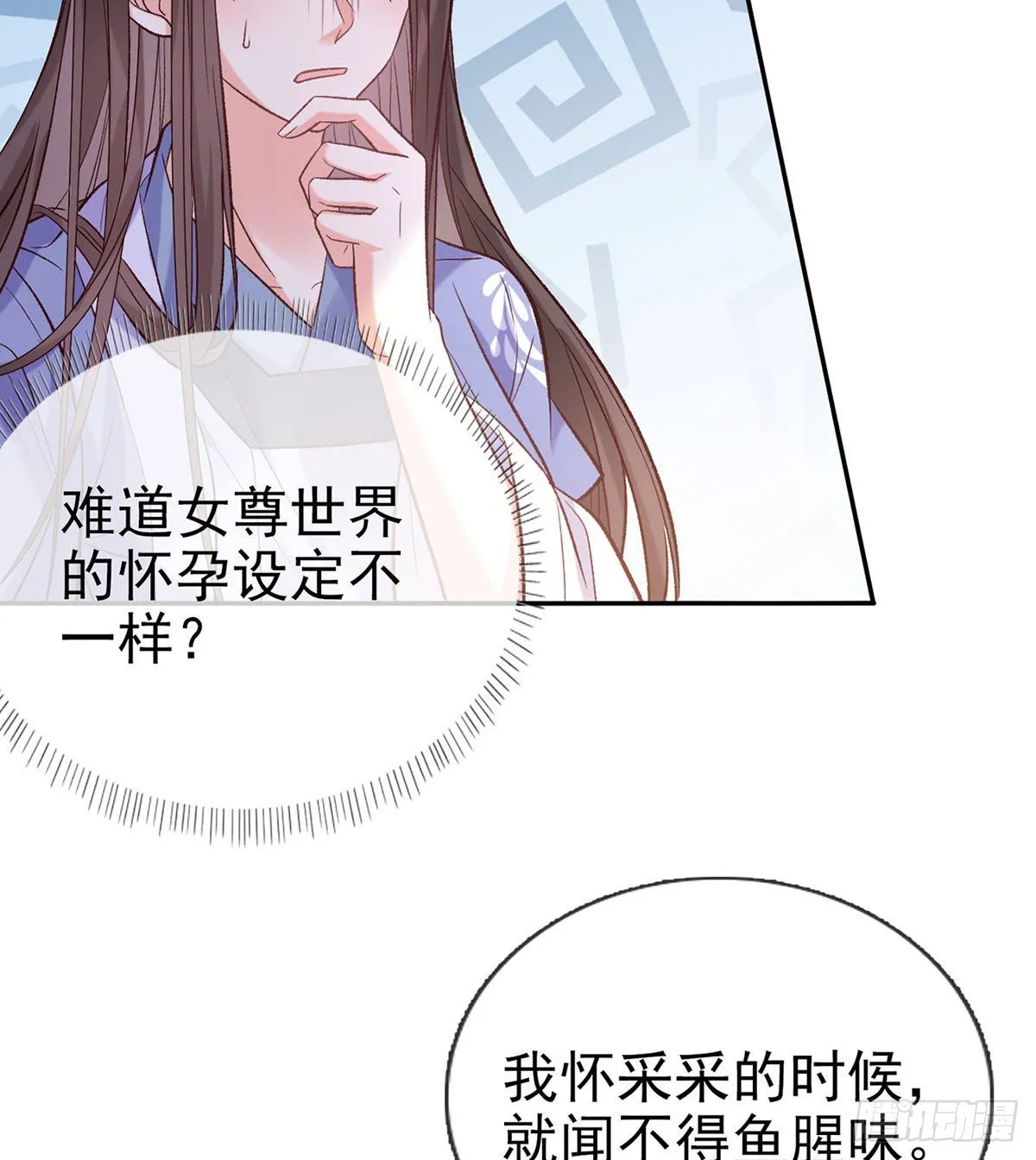 萌萌有孕？！ 第39页