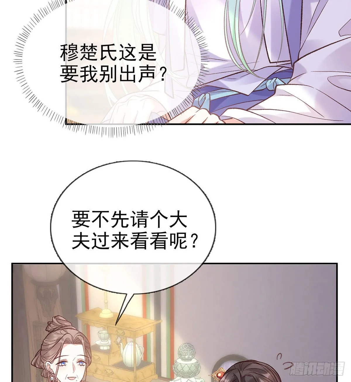 萌萌有孕？！ 第43页