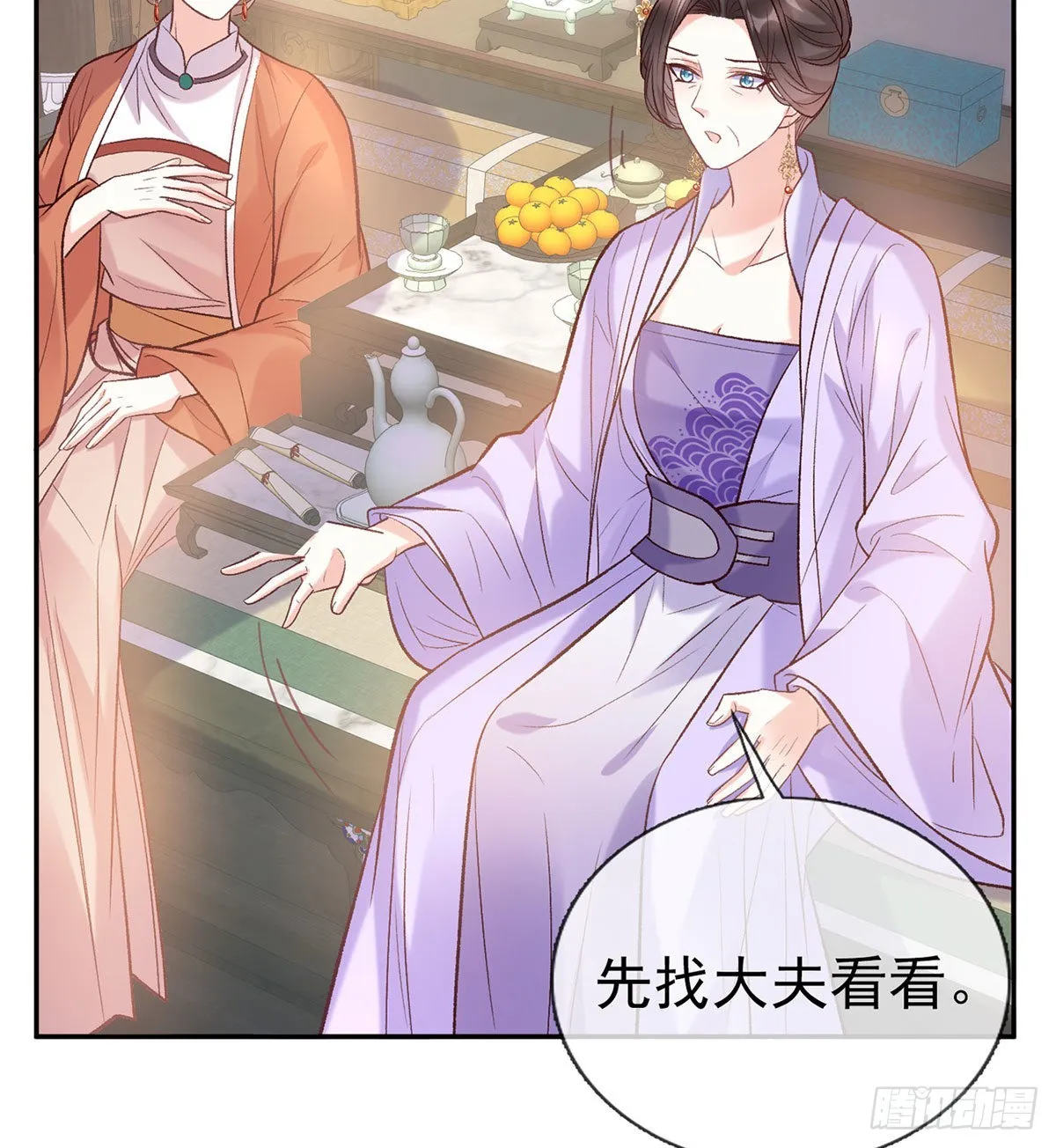 萌萌有孕？！ 第44页