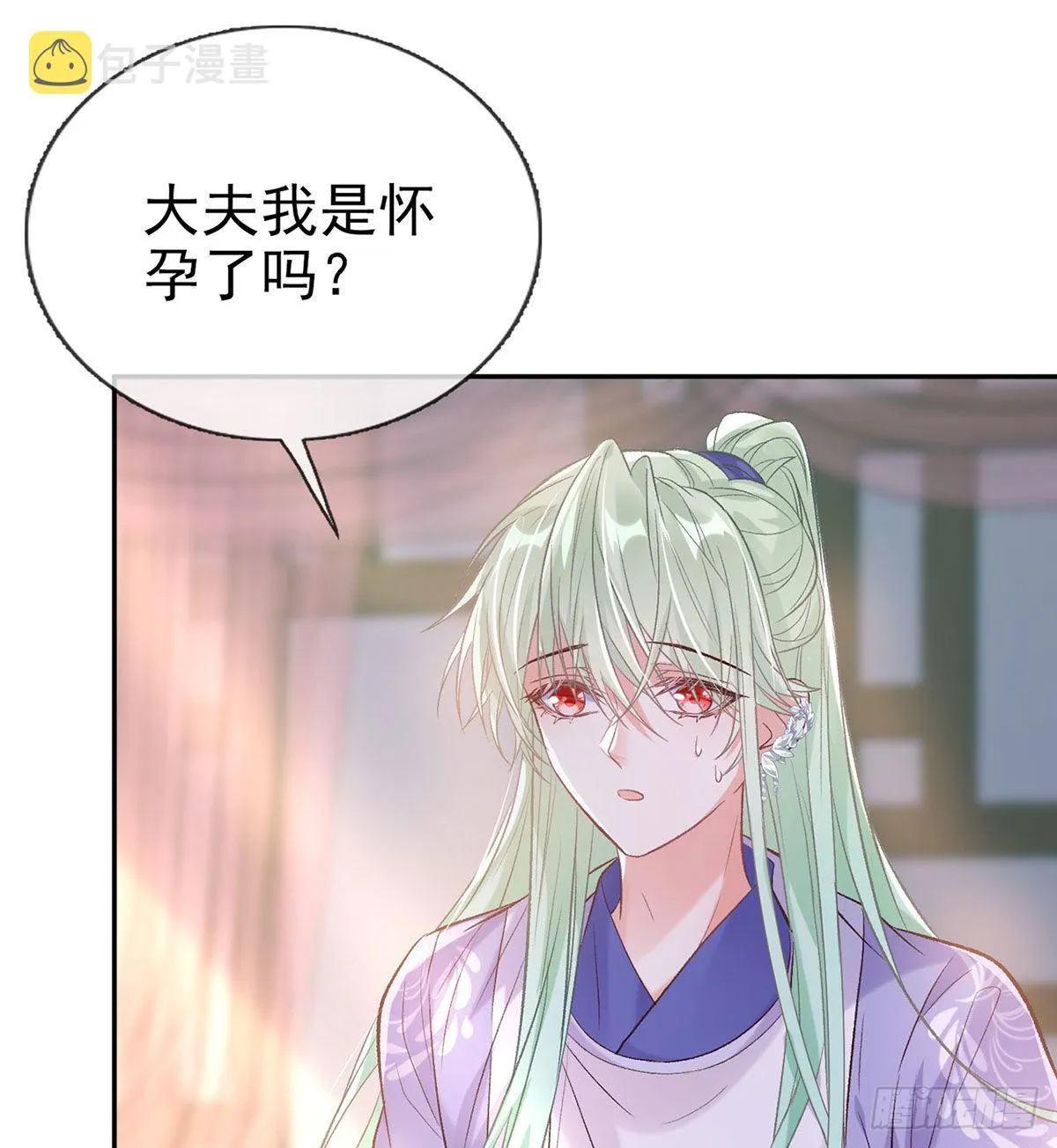 萌萌有孕？！ 第50页
