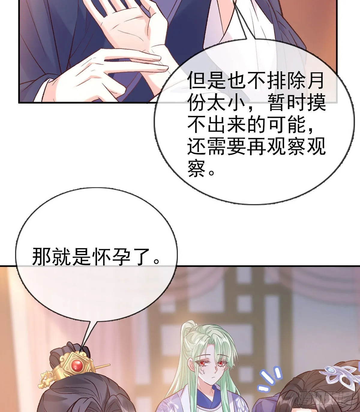 萌萌有孕？！ 第53页