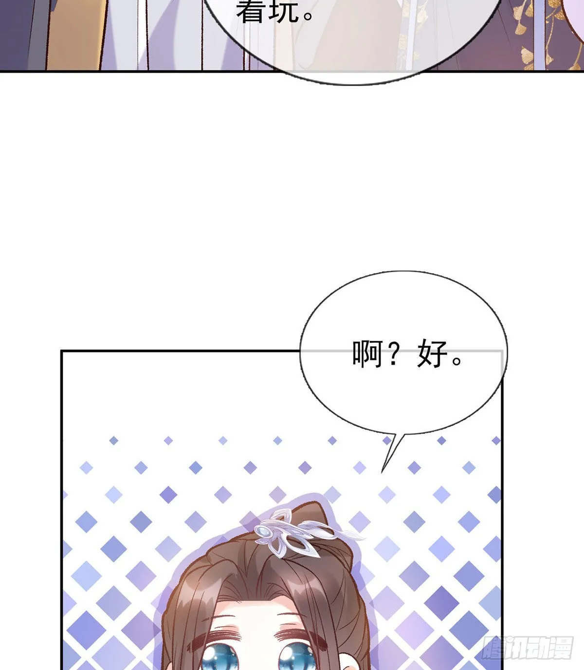萌萌有孕？！ 第55页