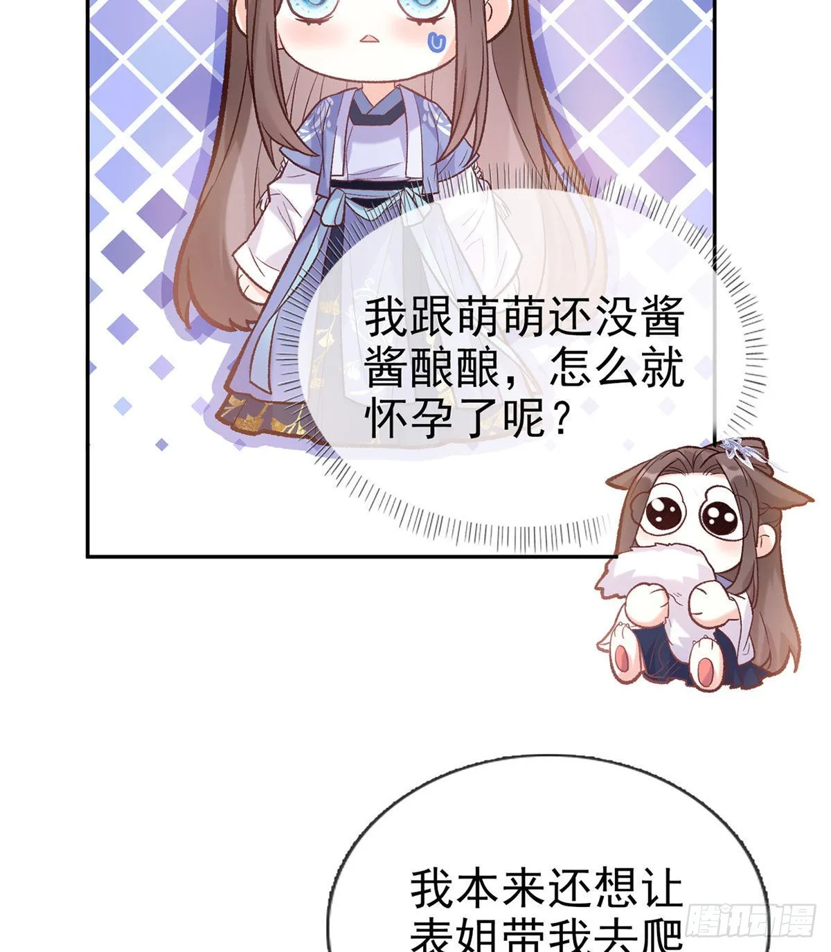 萌萌有孕？！ 第56页