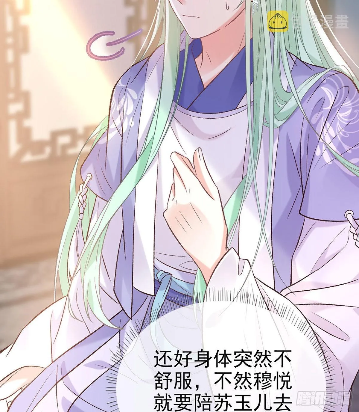 萌萌有孕？！ 第59页