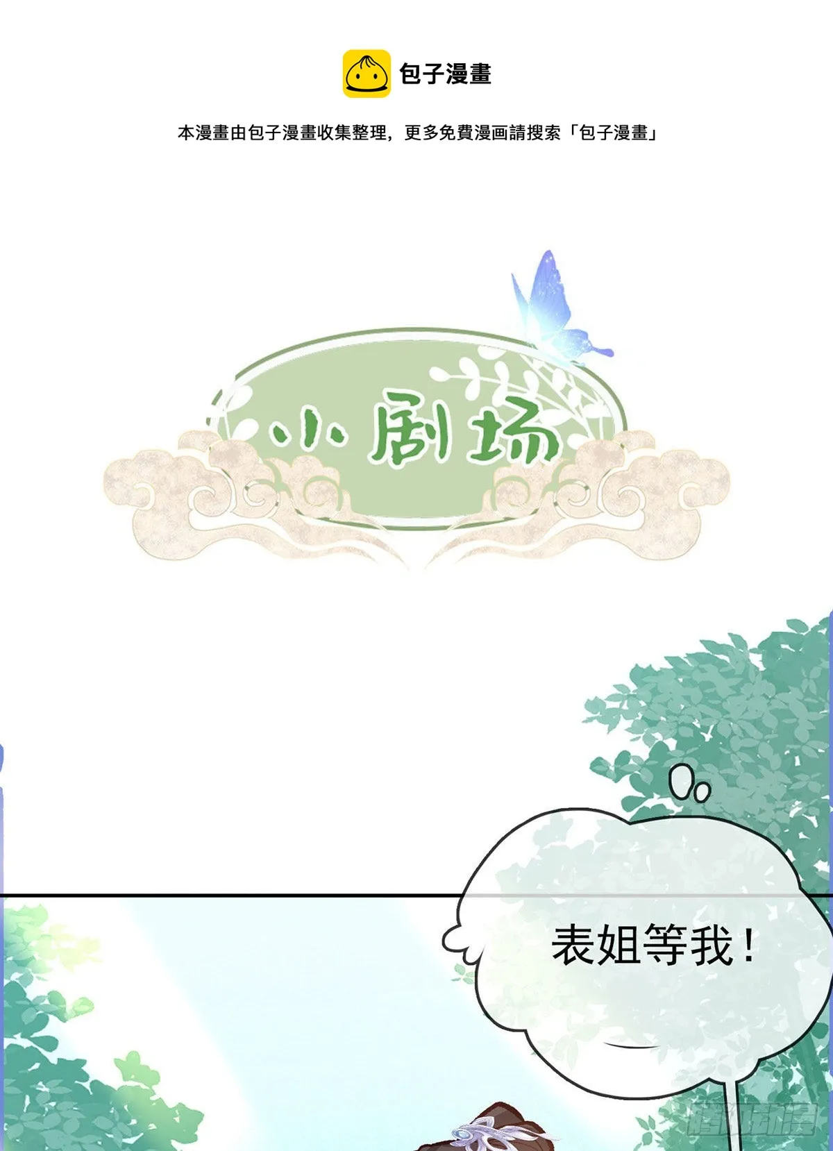 萌萌有孕？！ 第61页