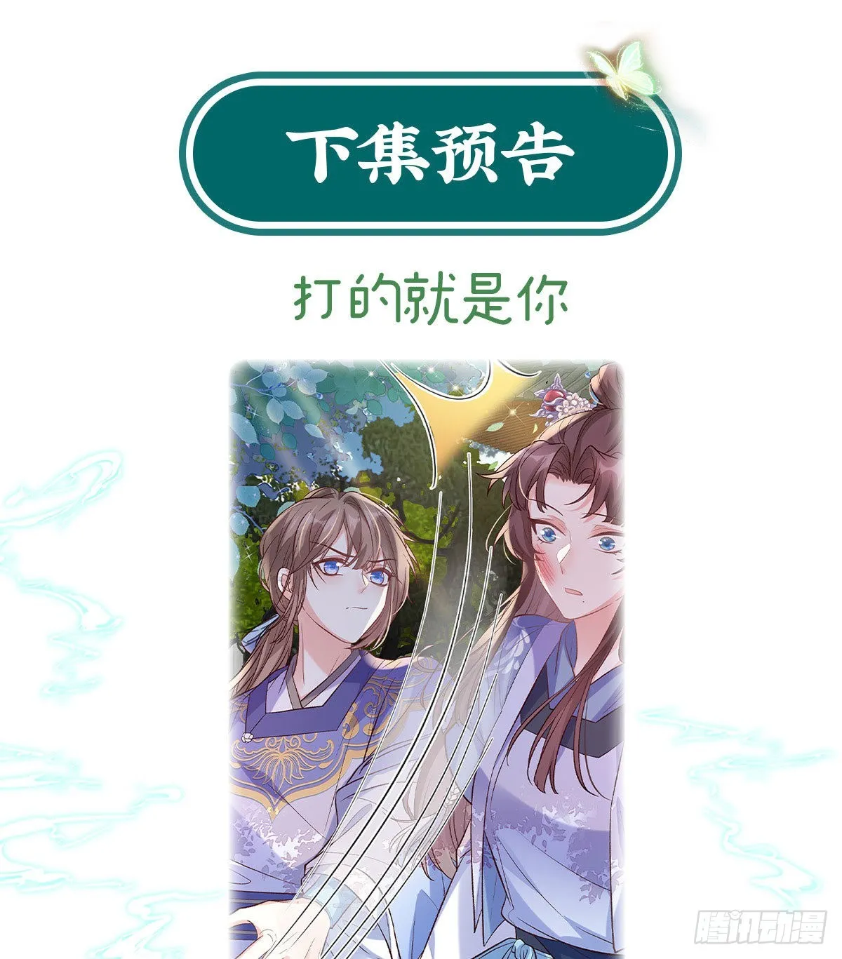 萌萌有孕？！ 第64页