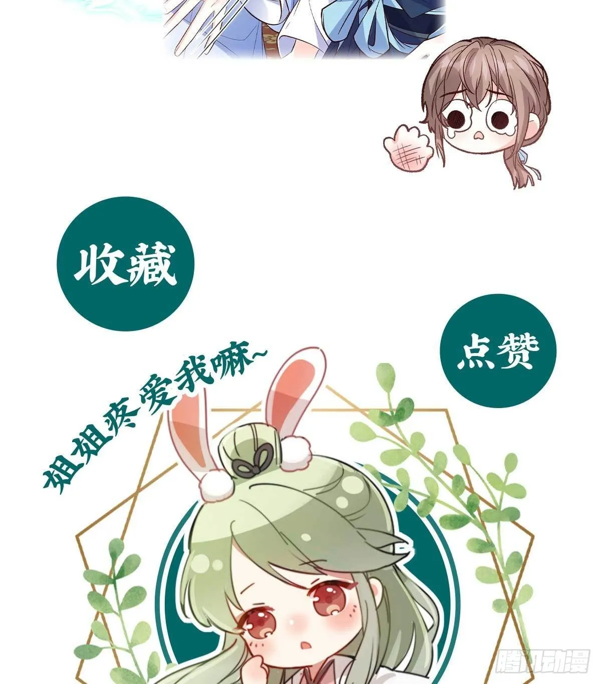萌萌有孕？！ 第65页