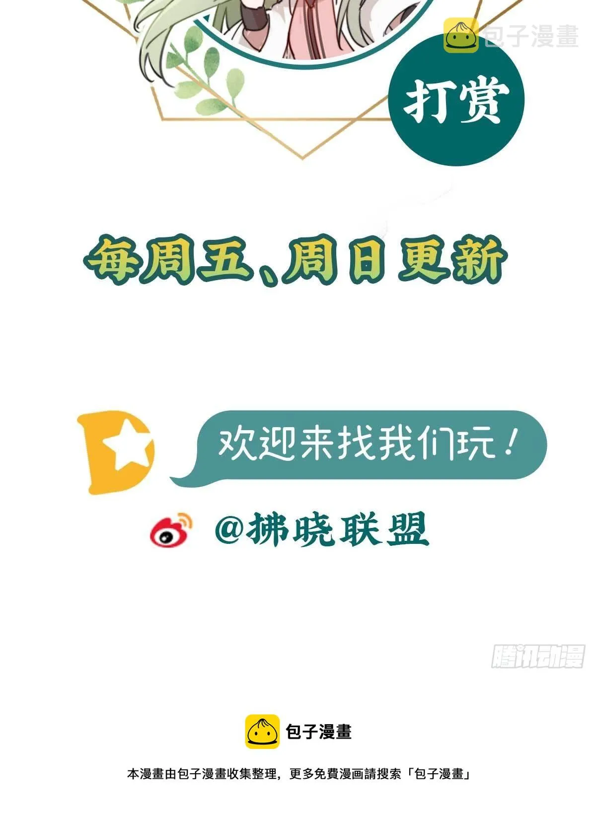 萌萌有孕？！ 第66页