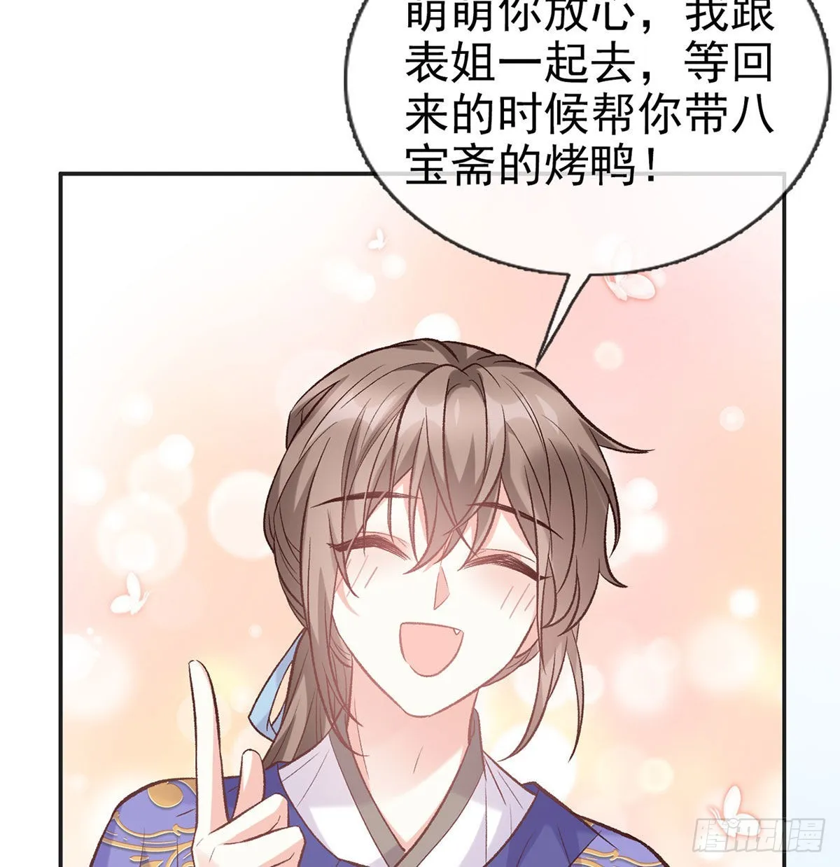 打的就是你 第34页
