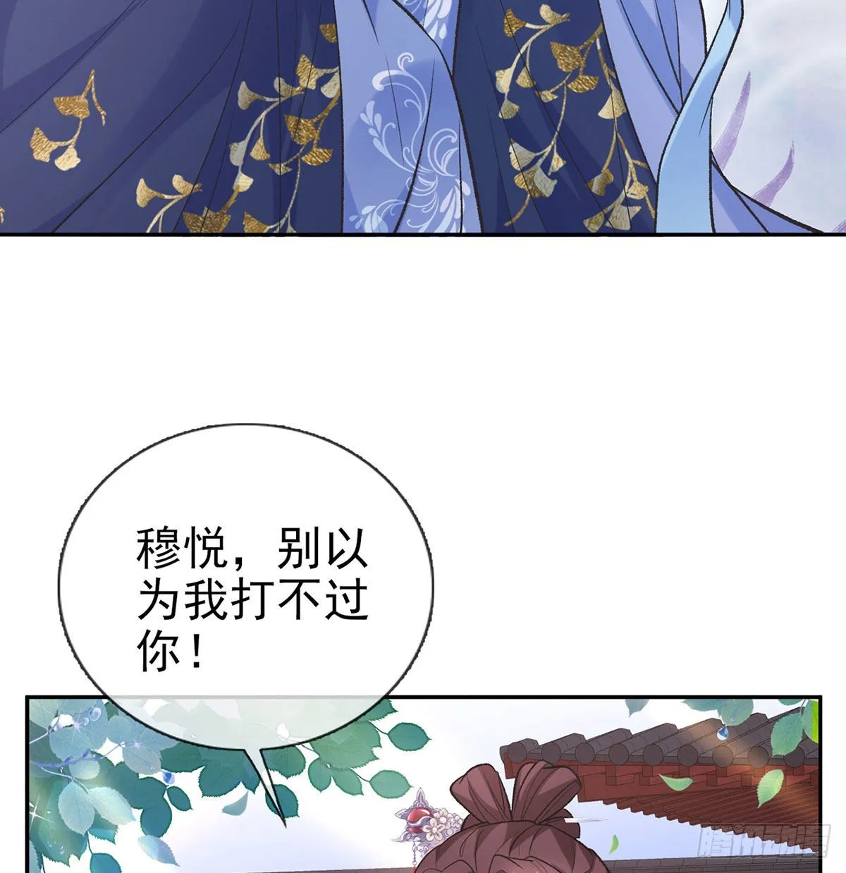 我的夫郎我守护 第5页