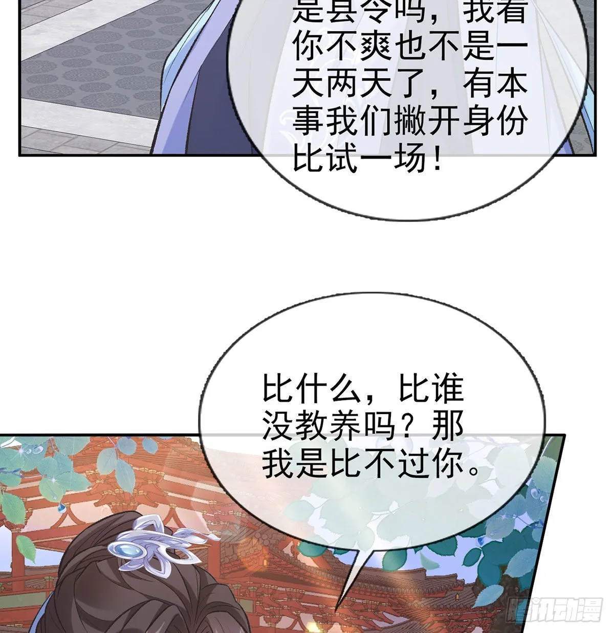 我的夫郎我守护 第7页