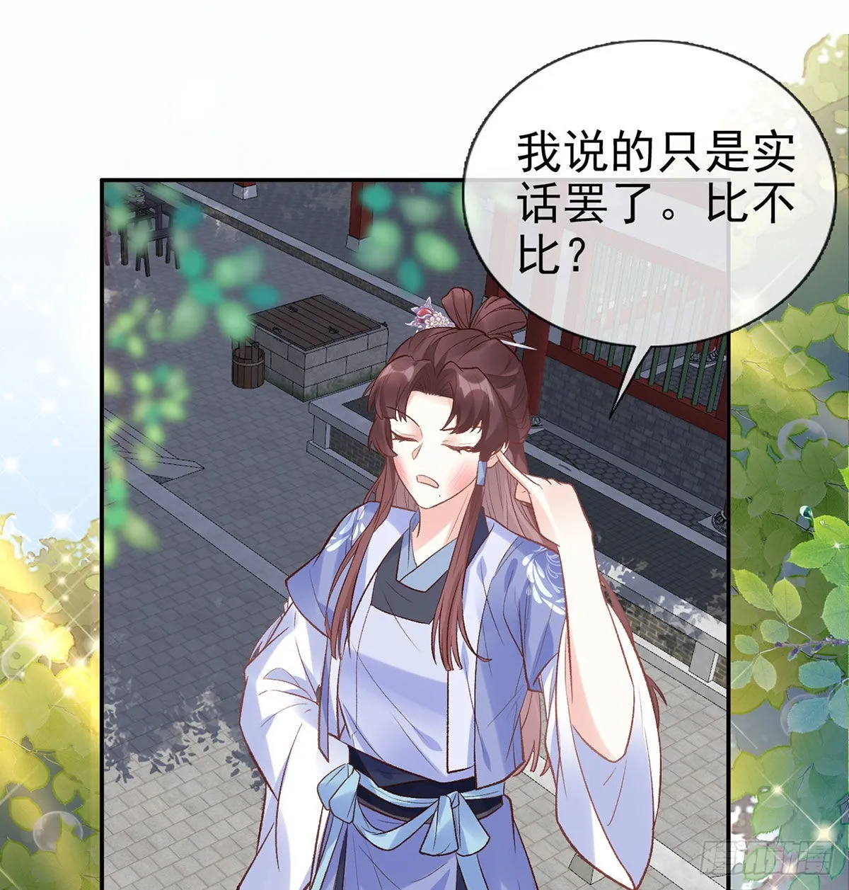 我的夫郎我守护 第13页