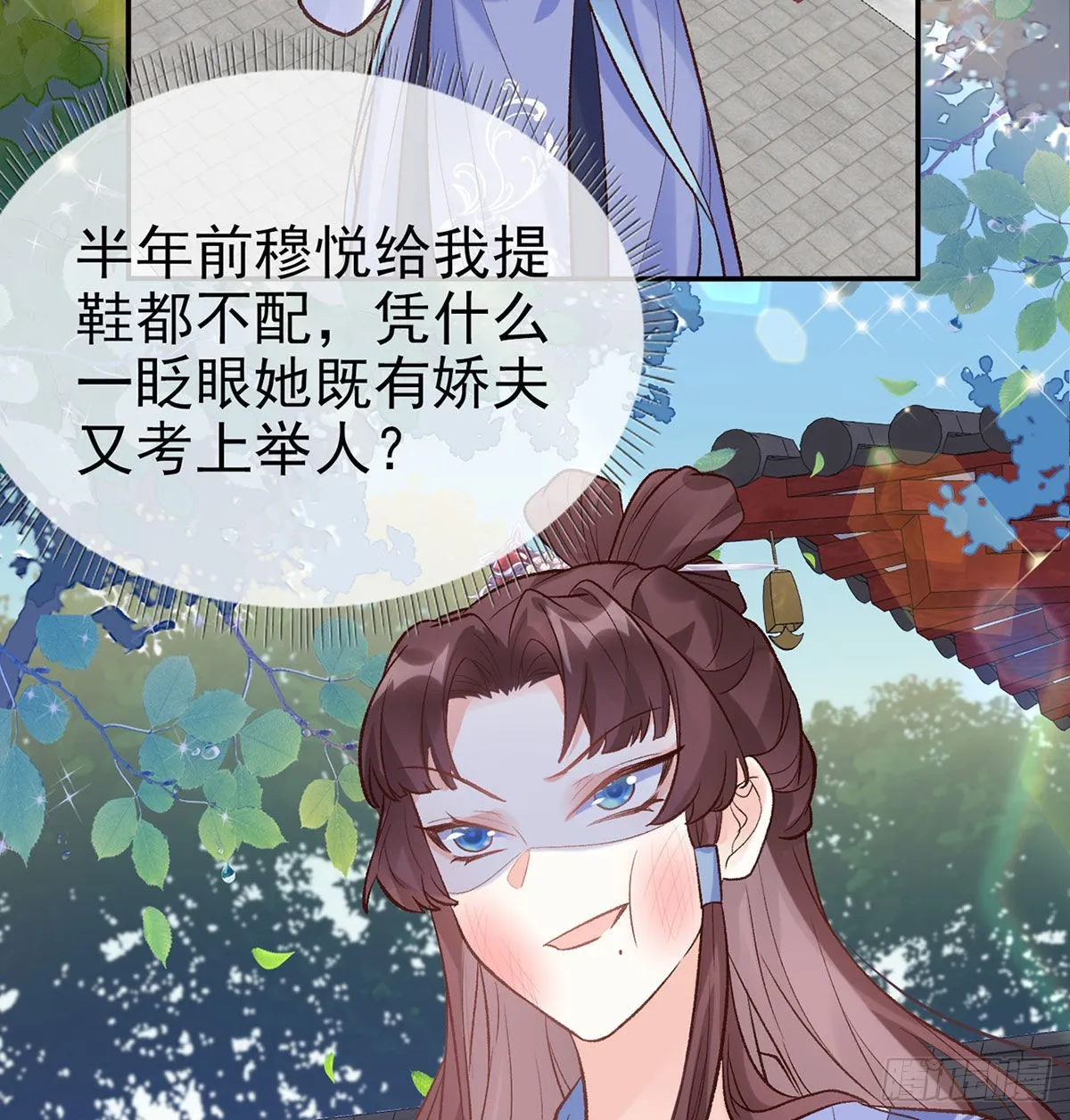 我的夫郎我守护 第14页