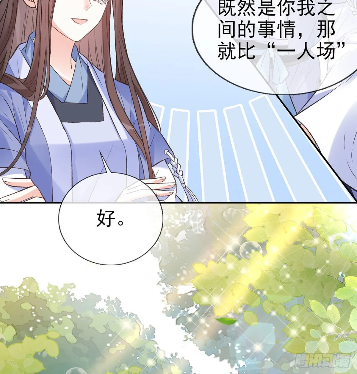 我的夫郎我守护 第24页