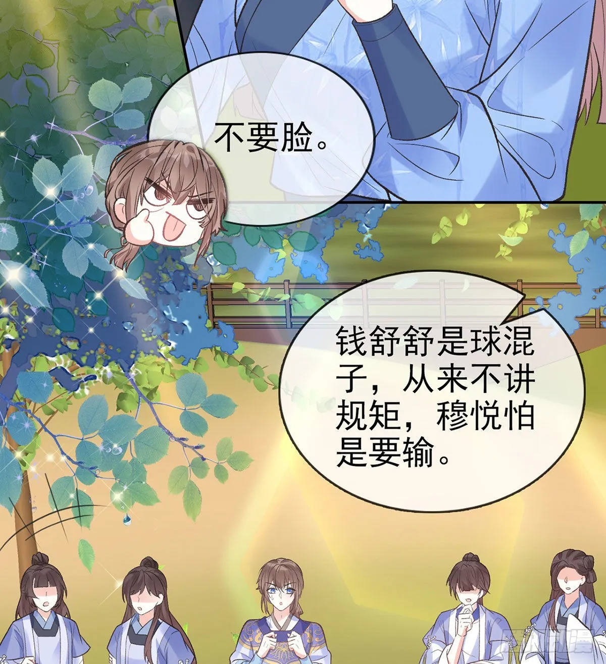 我的夫郎我守护 第34页