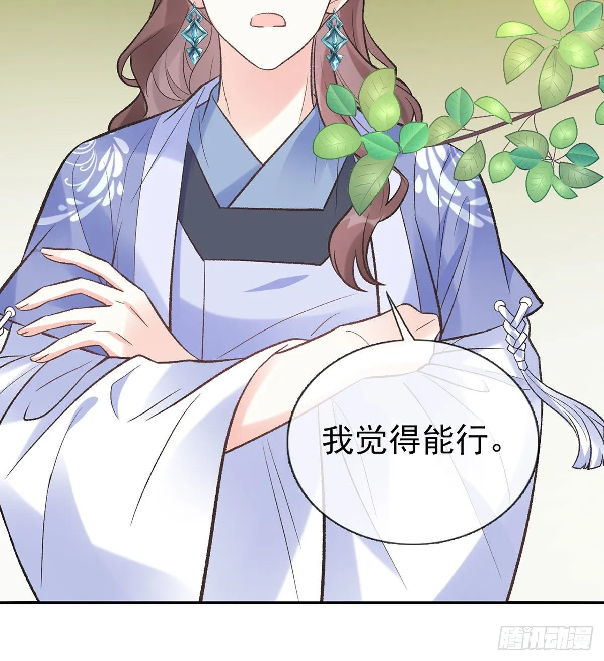 我的夫郎我守护 第36页