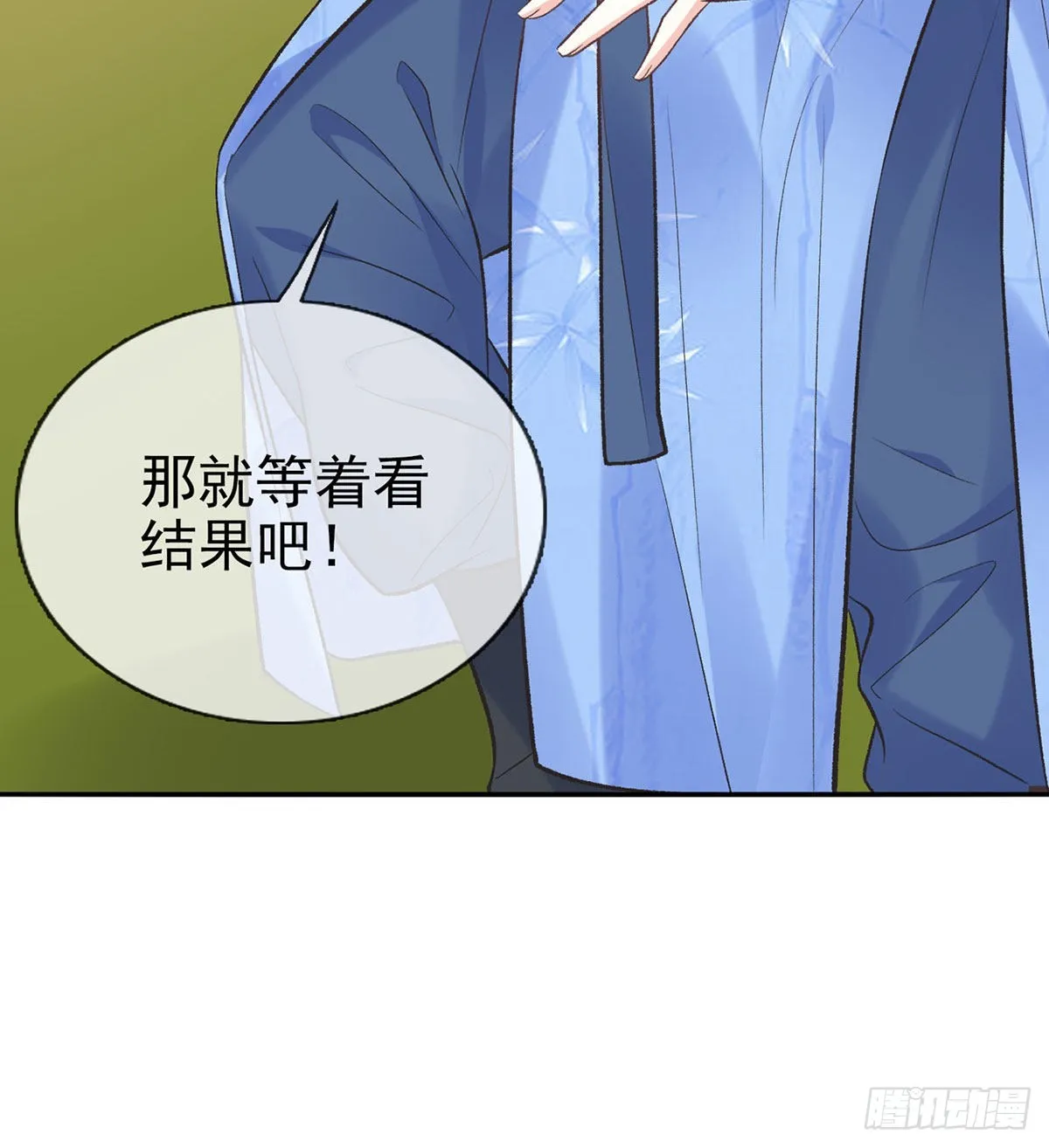 我的夫郎我守护 第43页