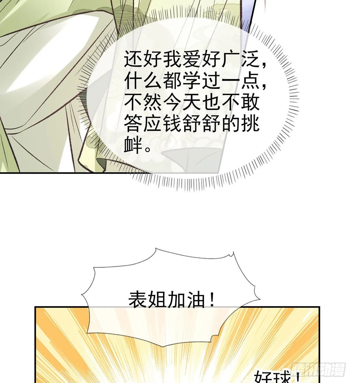 我的夫郎我守护 第47页