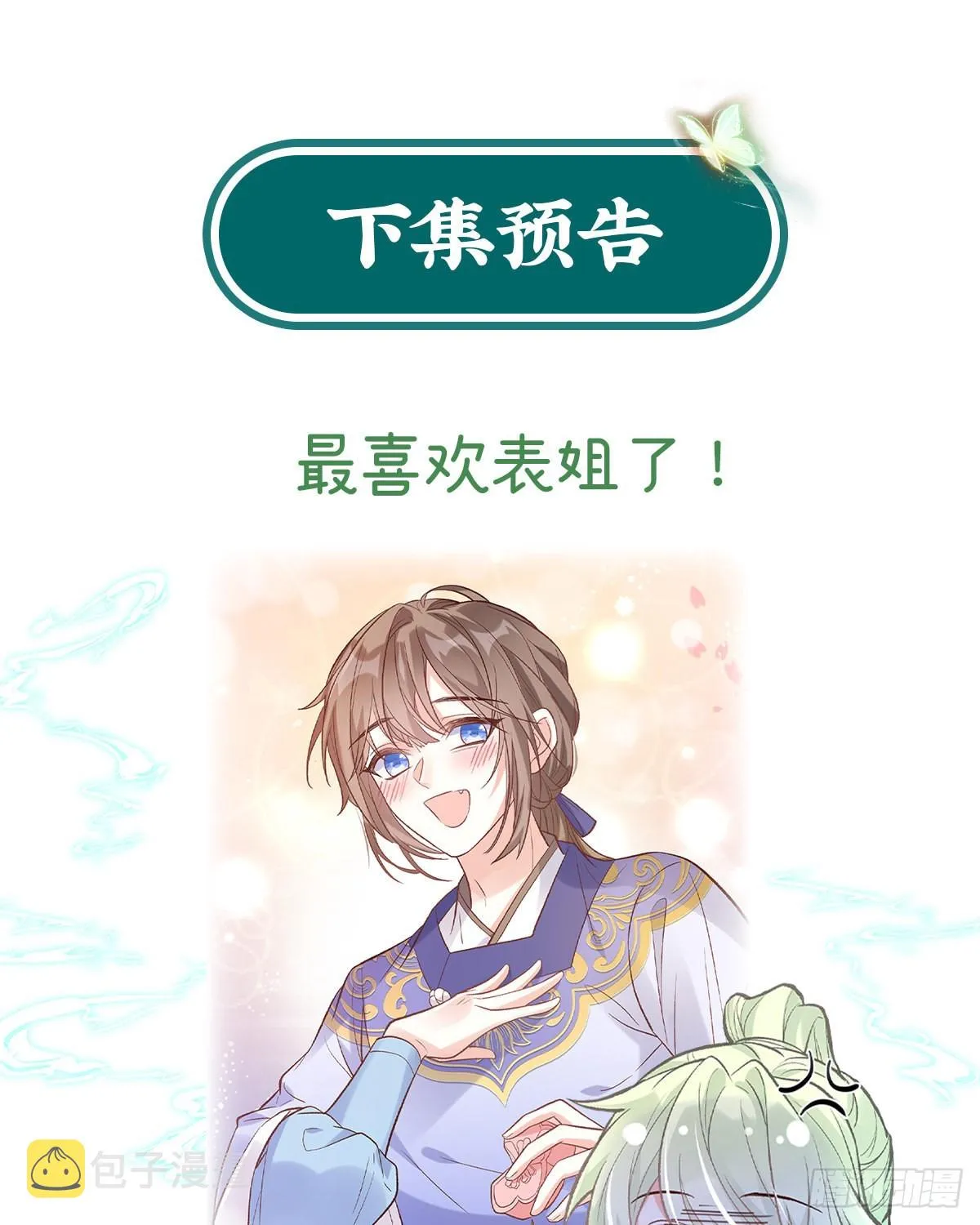 我的夫郎我守护 第69页