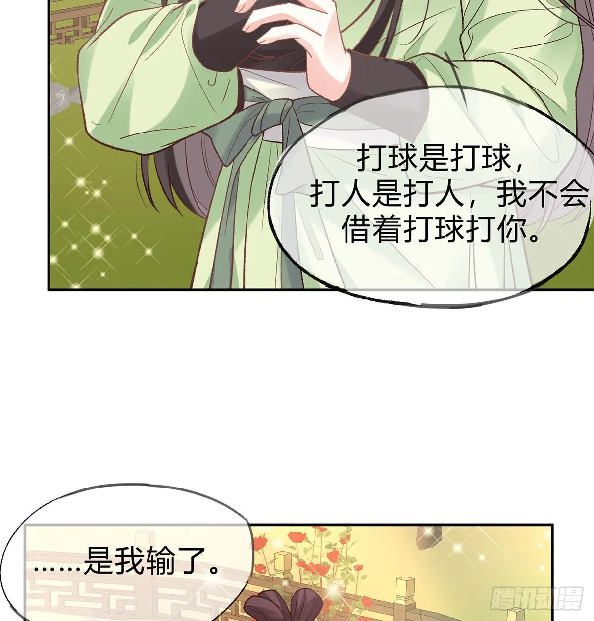 喜欢表姐 第14页