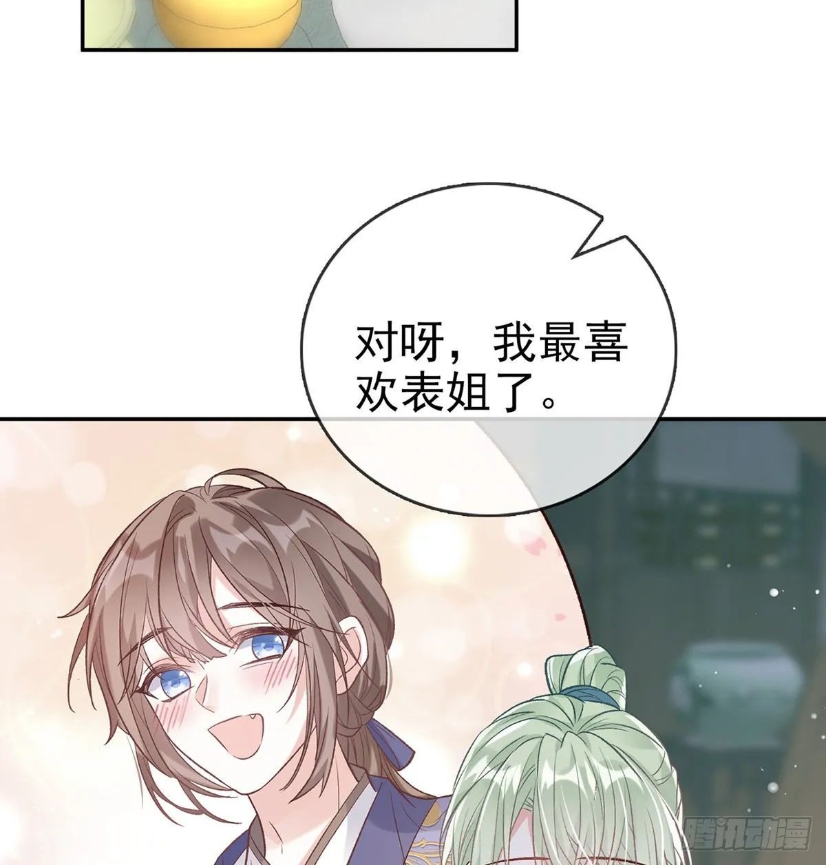 绿茶心计 第3页