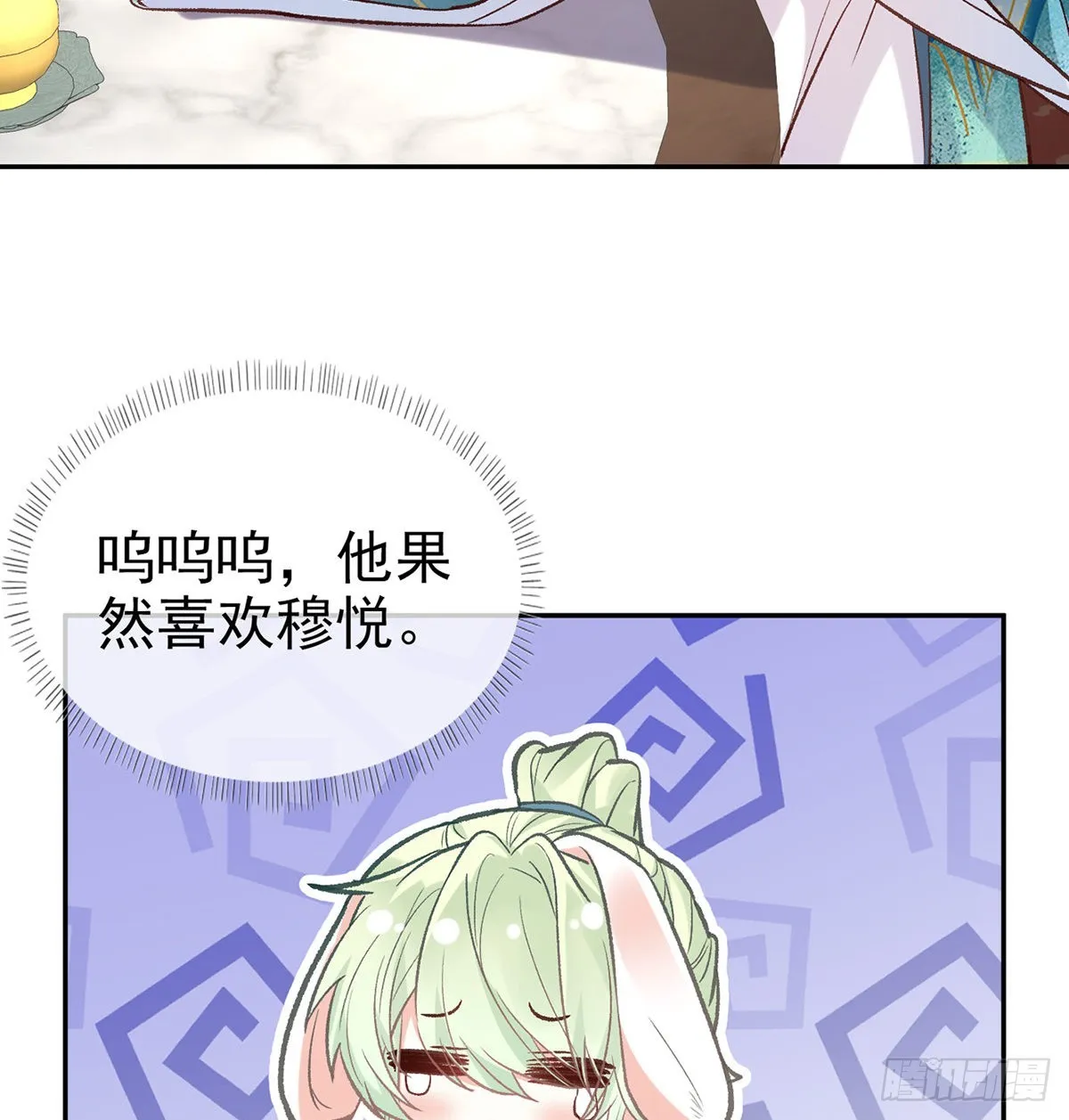 绿茶心计 第5页