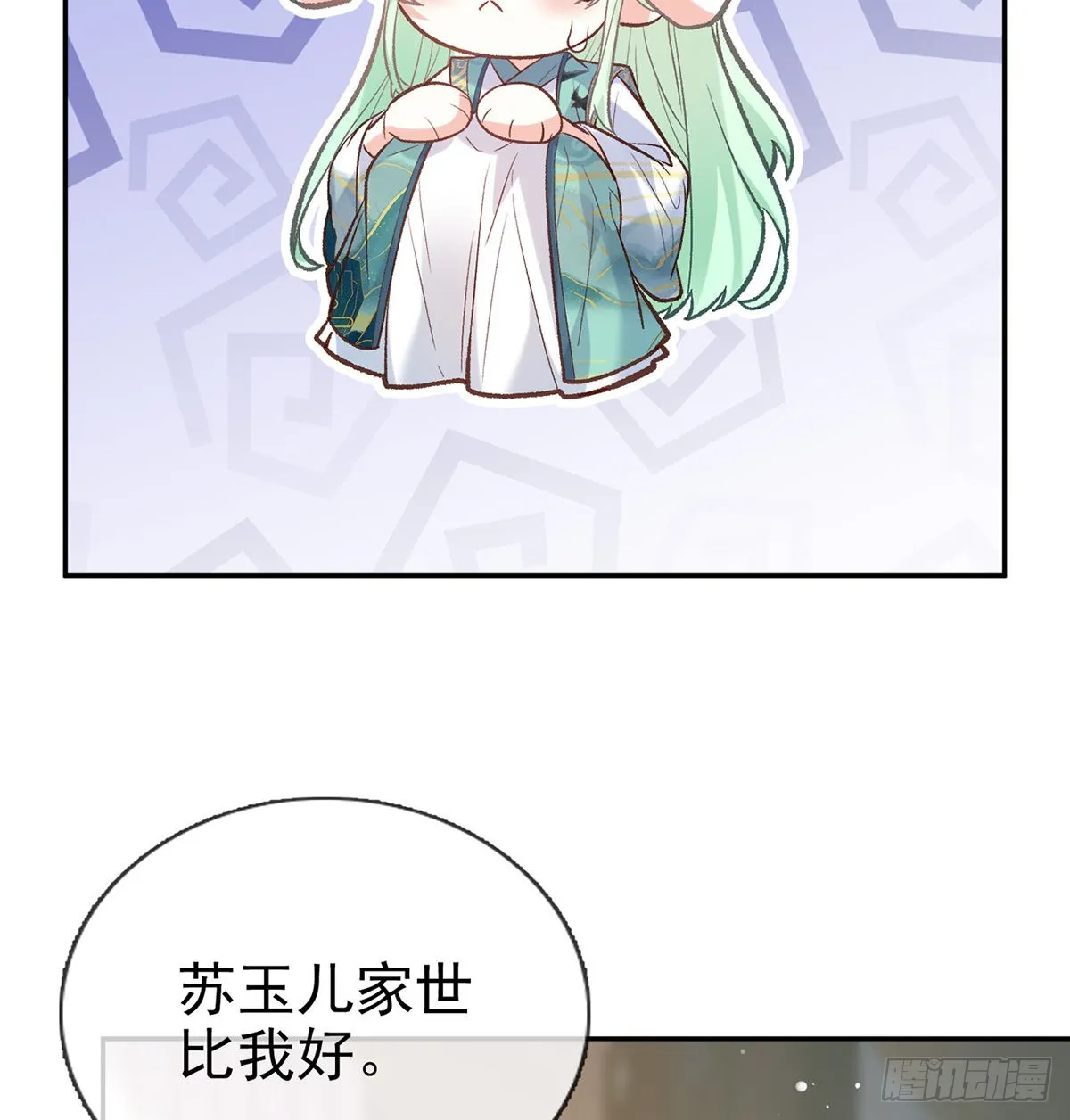 绿茶心计 第6页