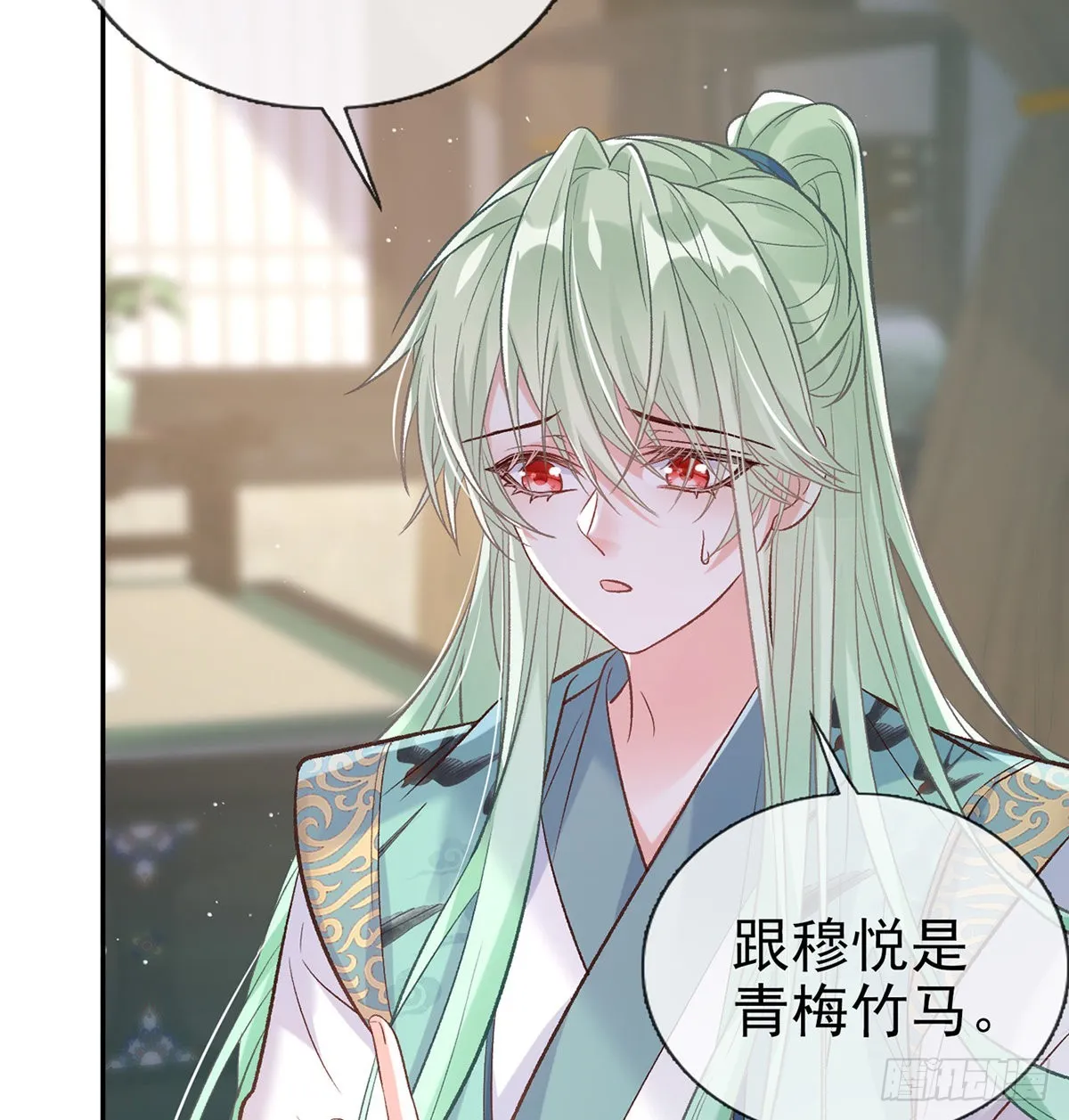 绿茶心计 第7页