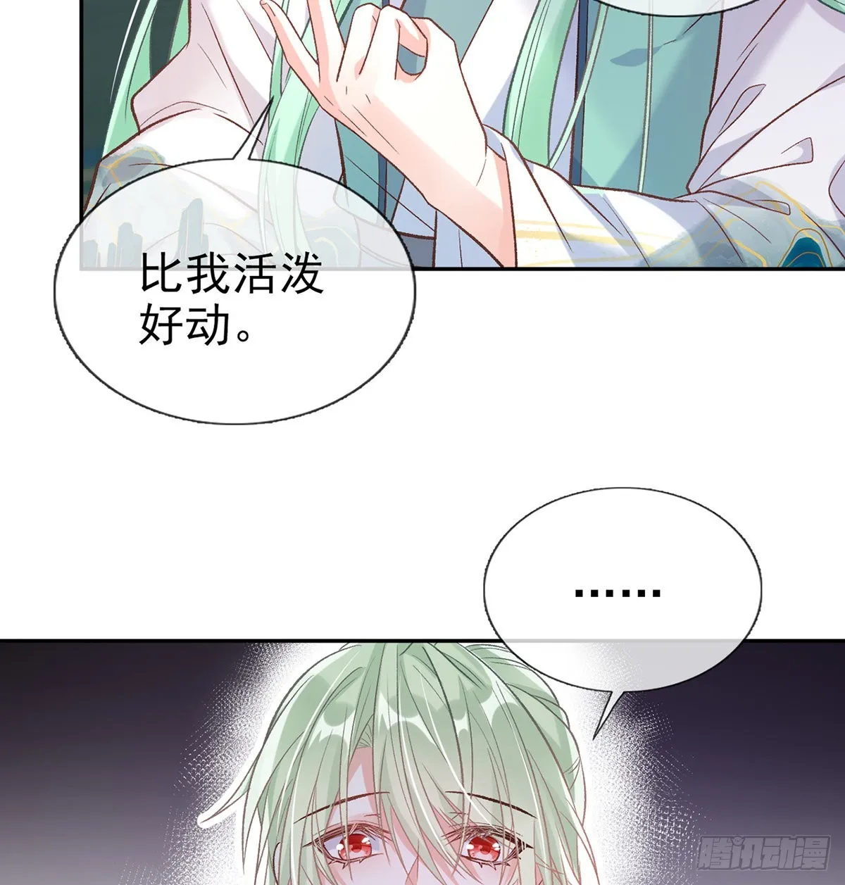 绿茶心计 第8页
