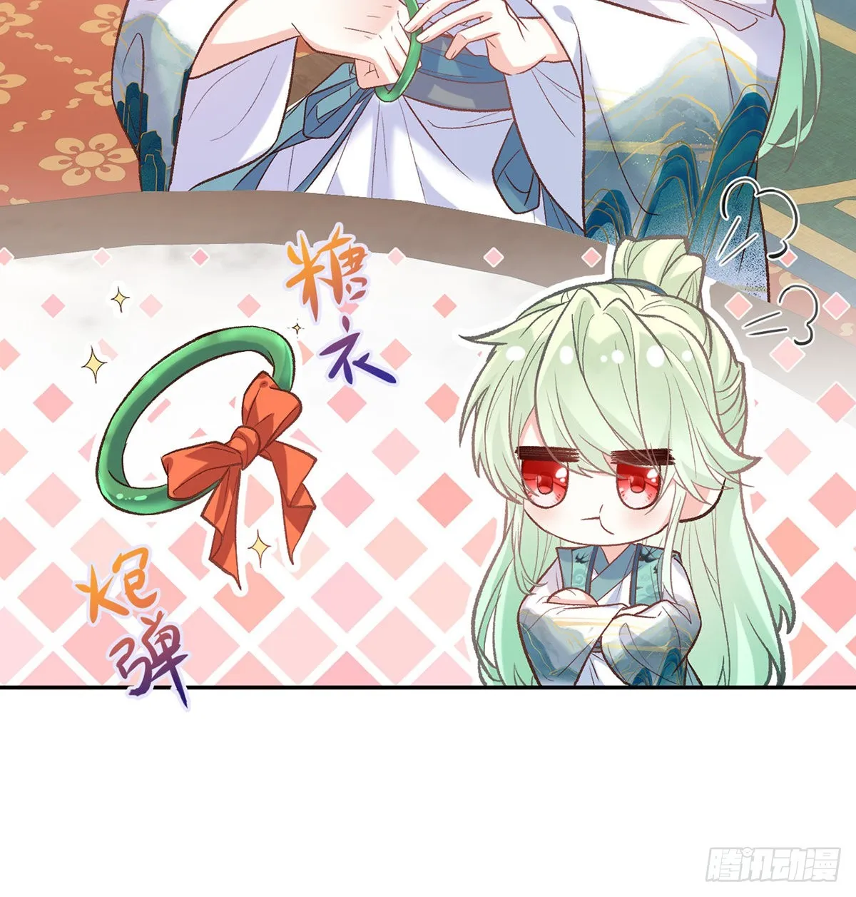 绿茶心计 第11页