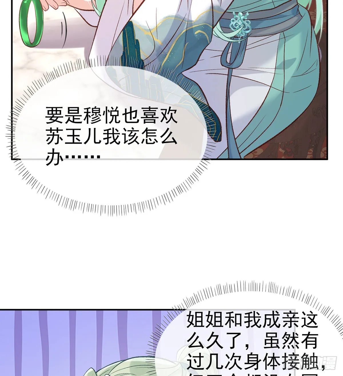 绿茶心计 第13页