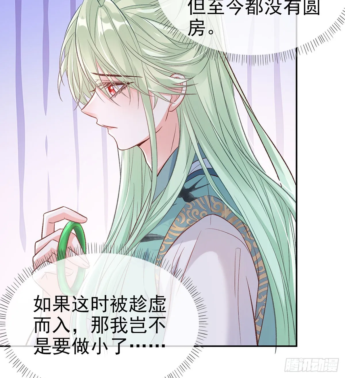 绿茶心计 第14页