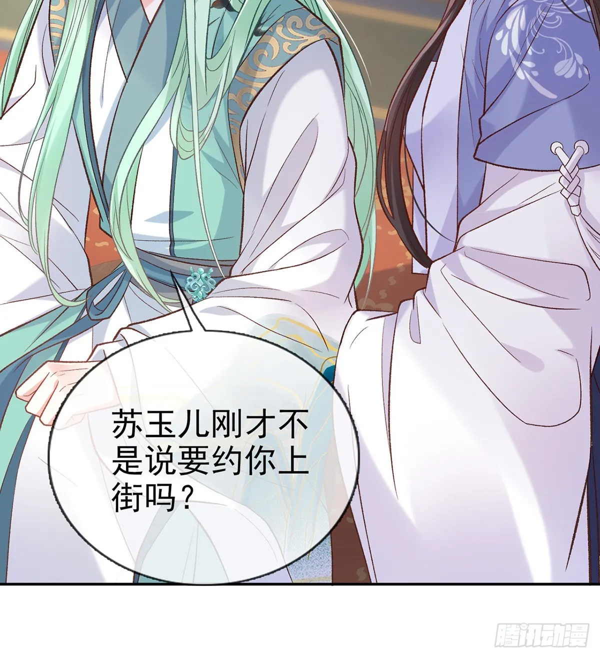 绿茶心计 第19页