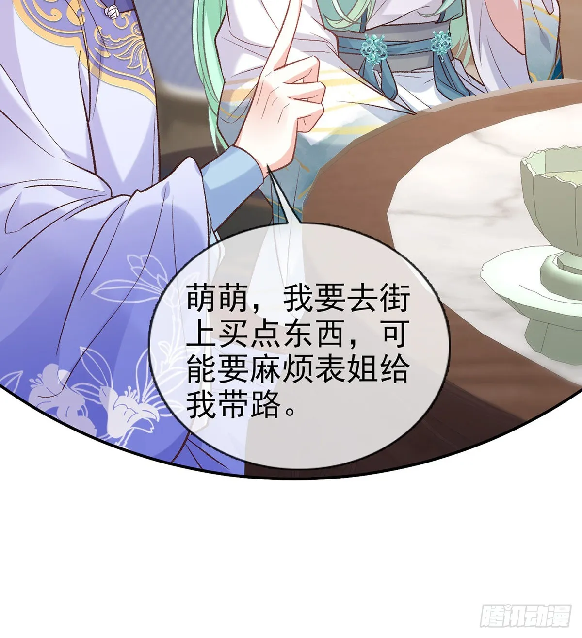 绿茶心计 第21页