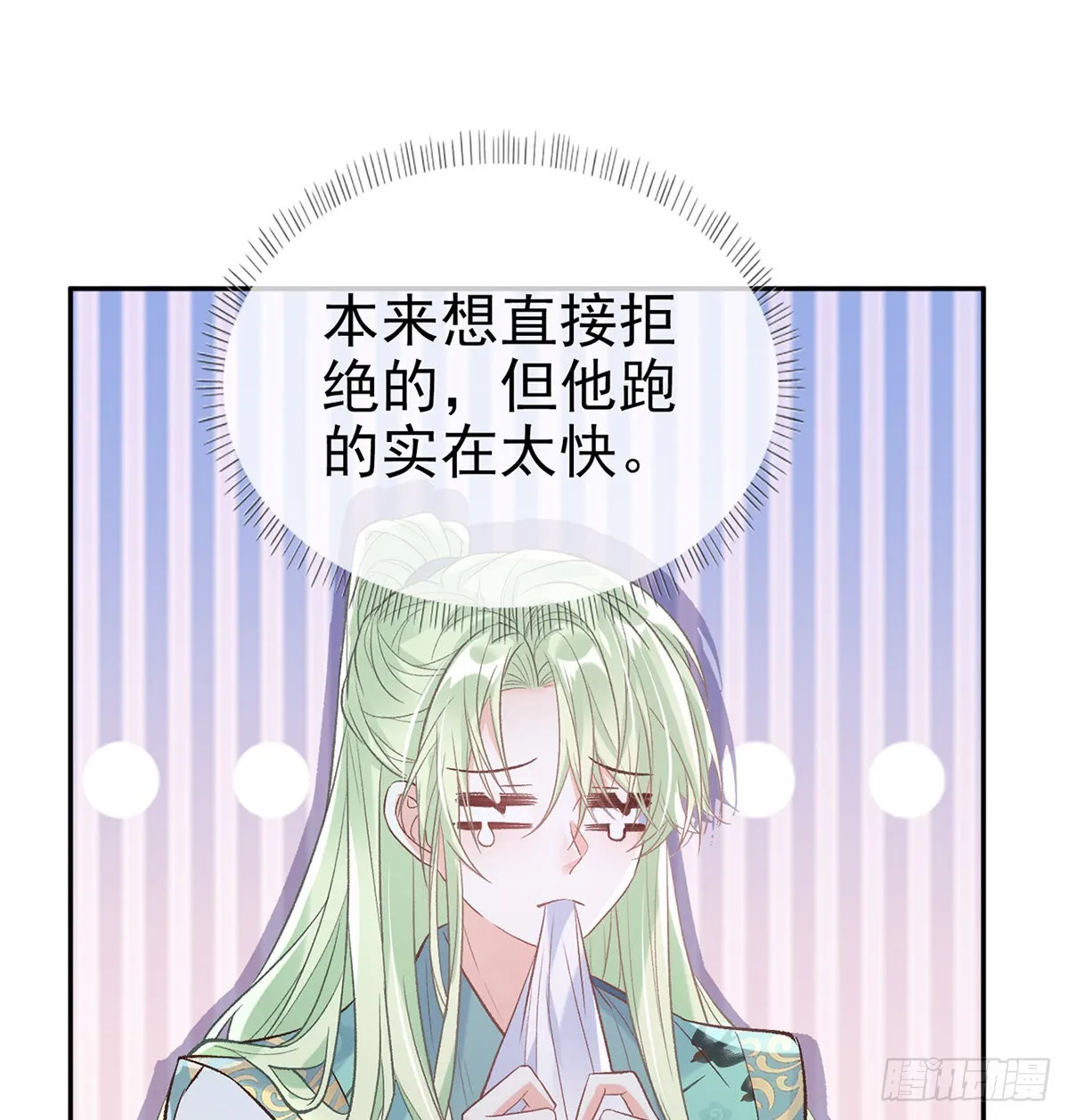 绿茶心计 第22页