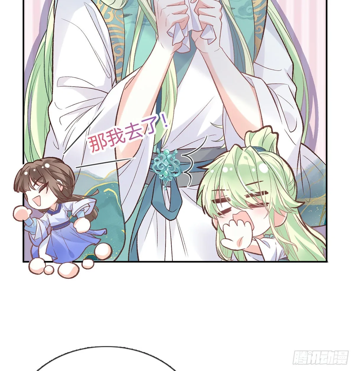 绿茶心计 第23页