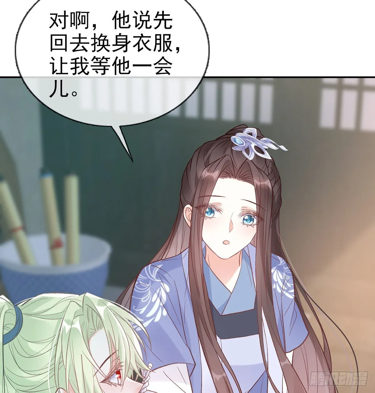 绿茶心计 第24页