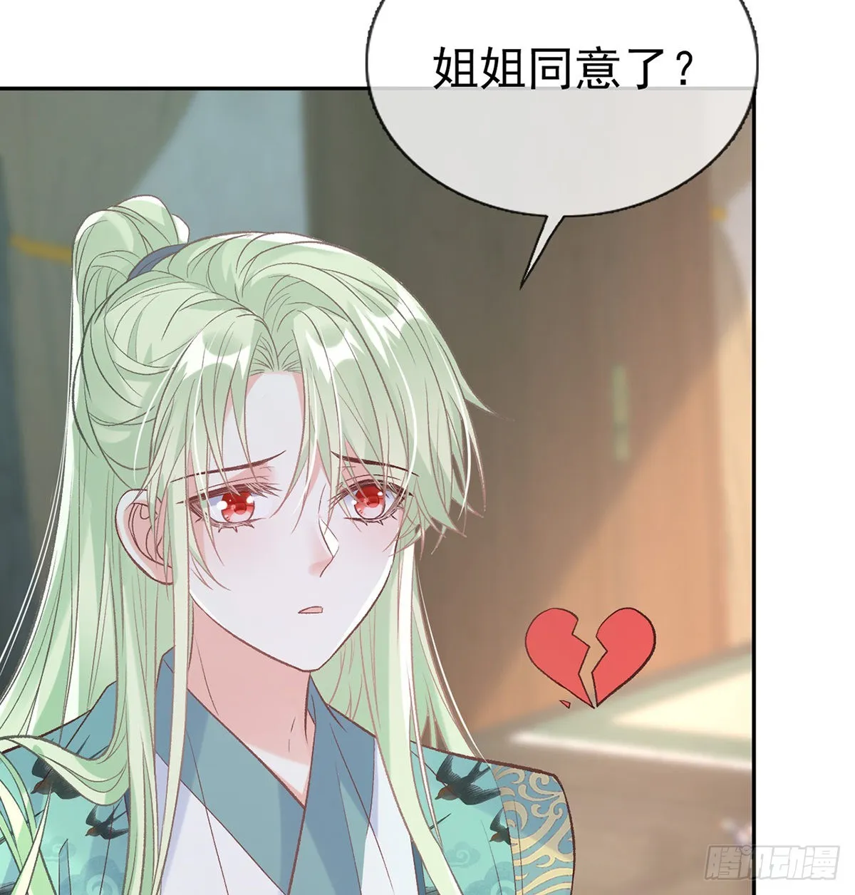 绿茶心计 第26页