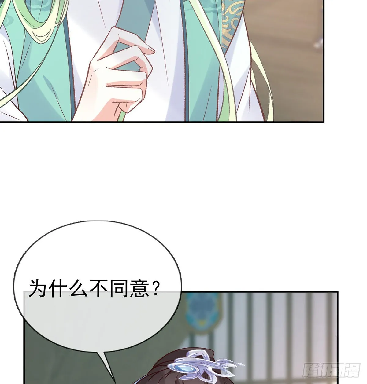 绿茶心计 第27页