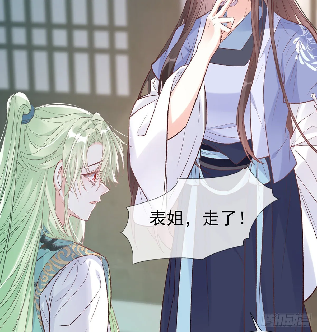 绿茶心计 第30页