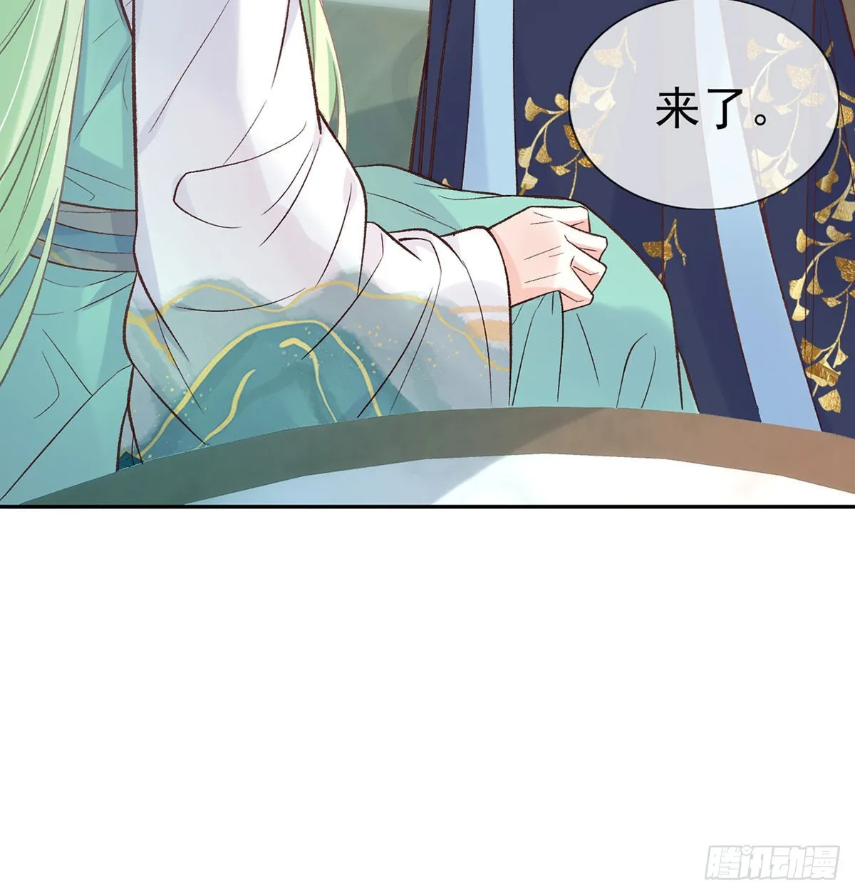 绿茶心计 第31页