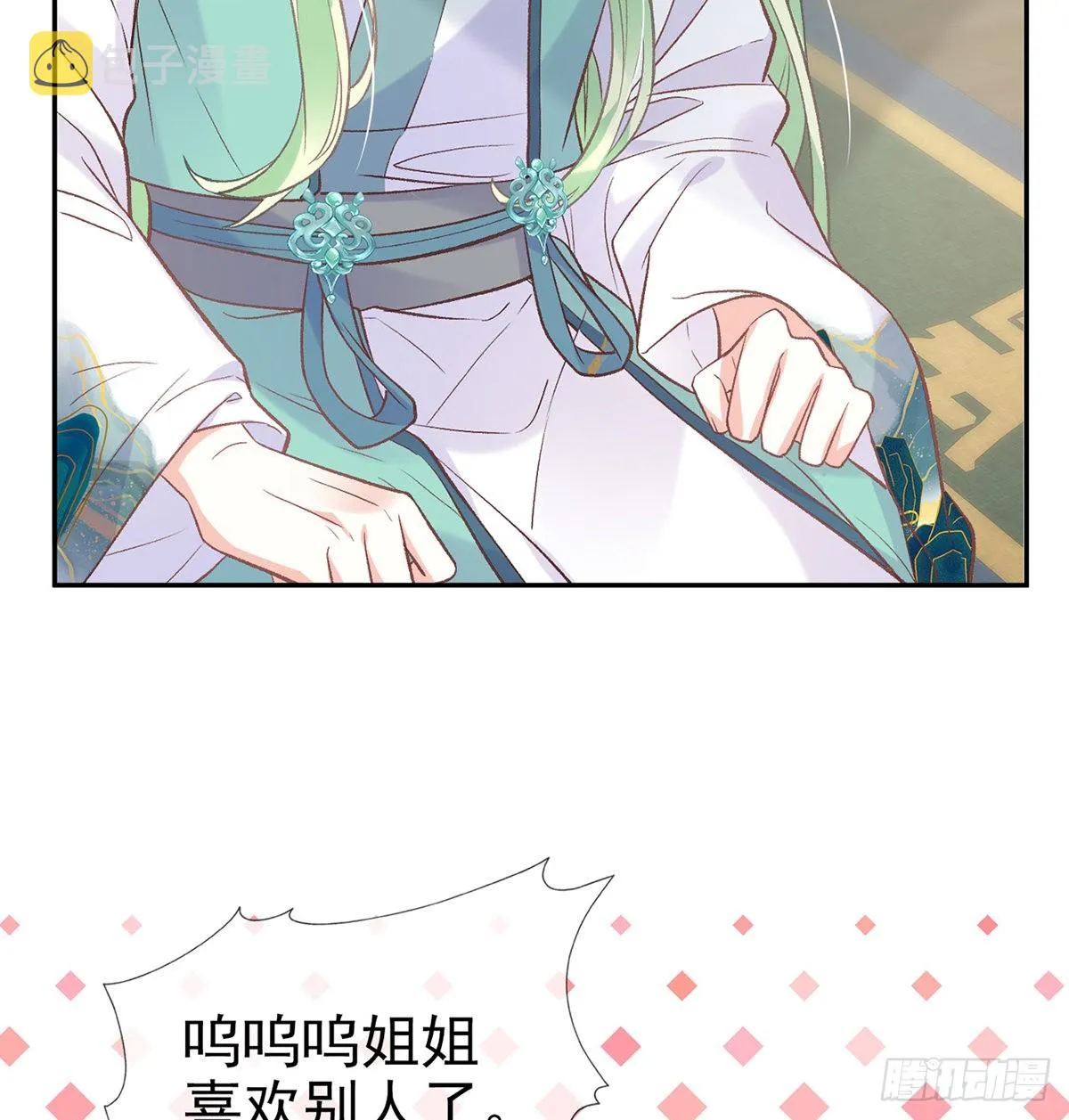 绿茶心计 第35页