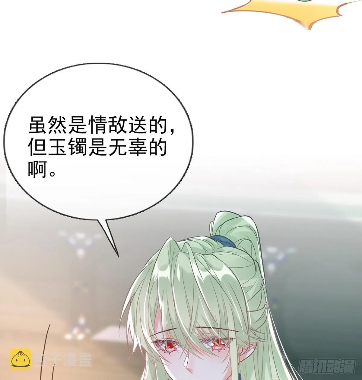 绿茶心计 第39页
