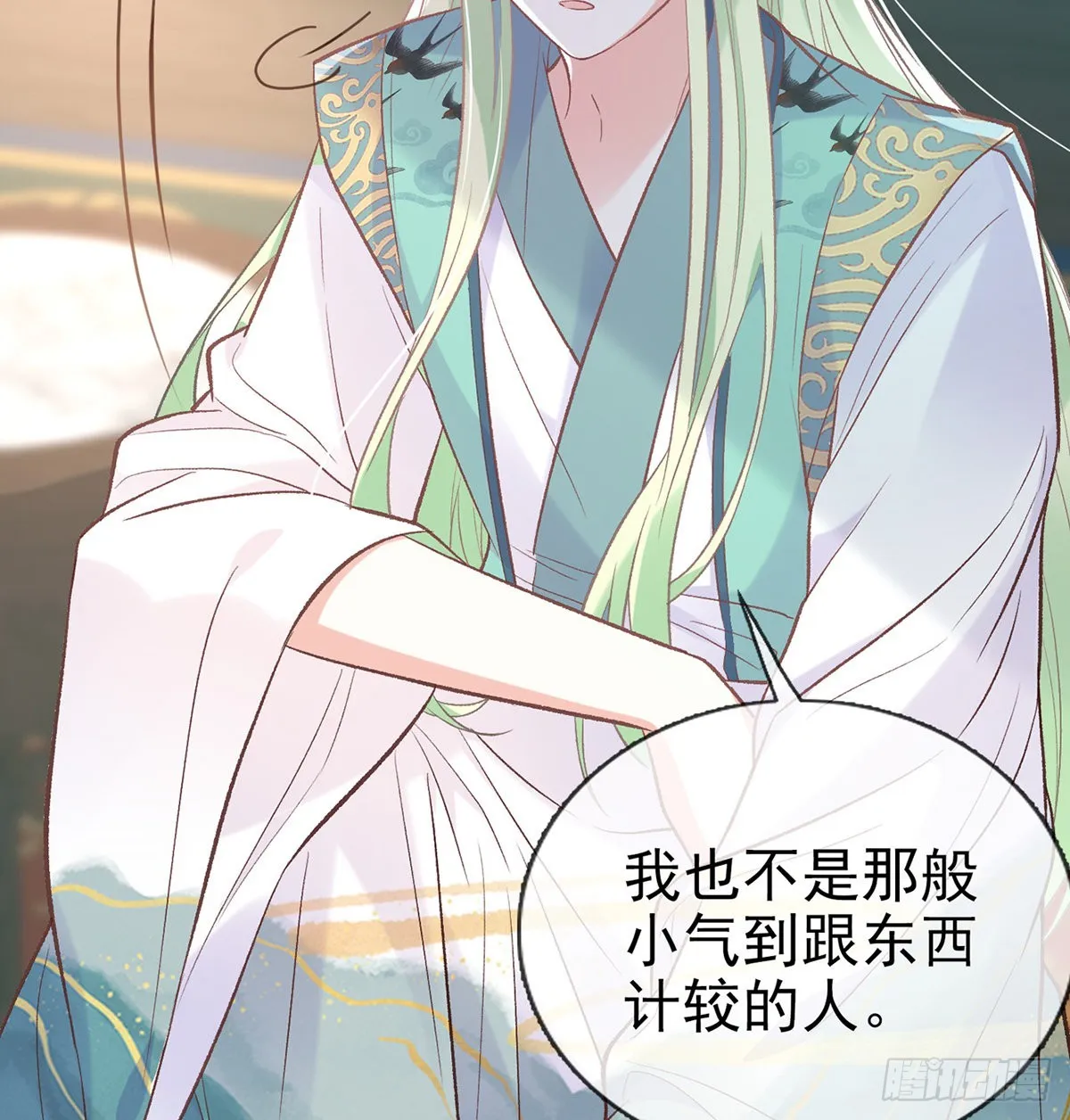 绿茶心计 第40页