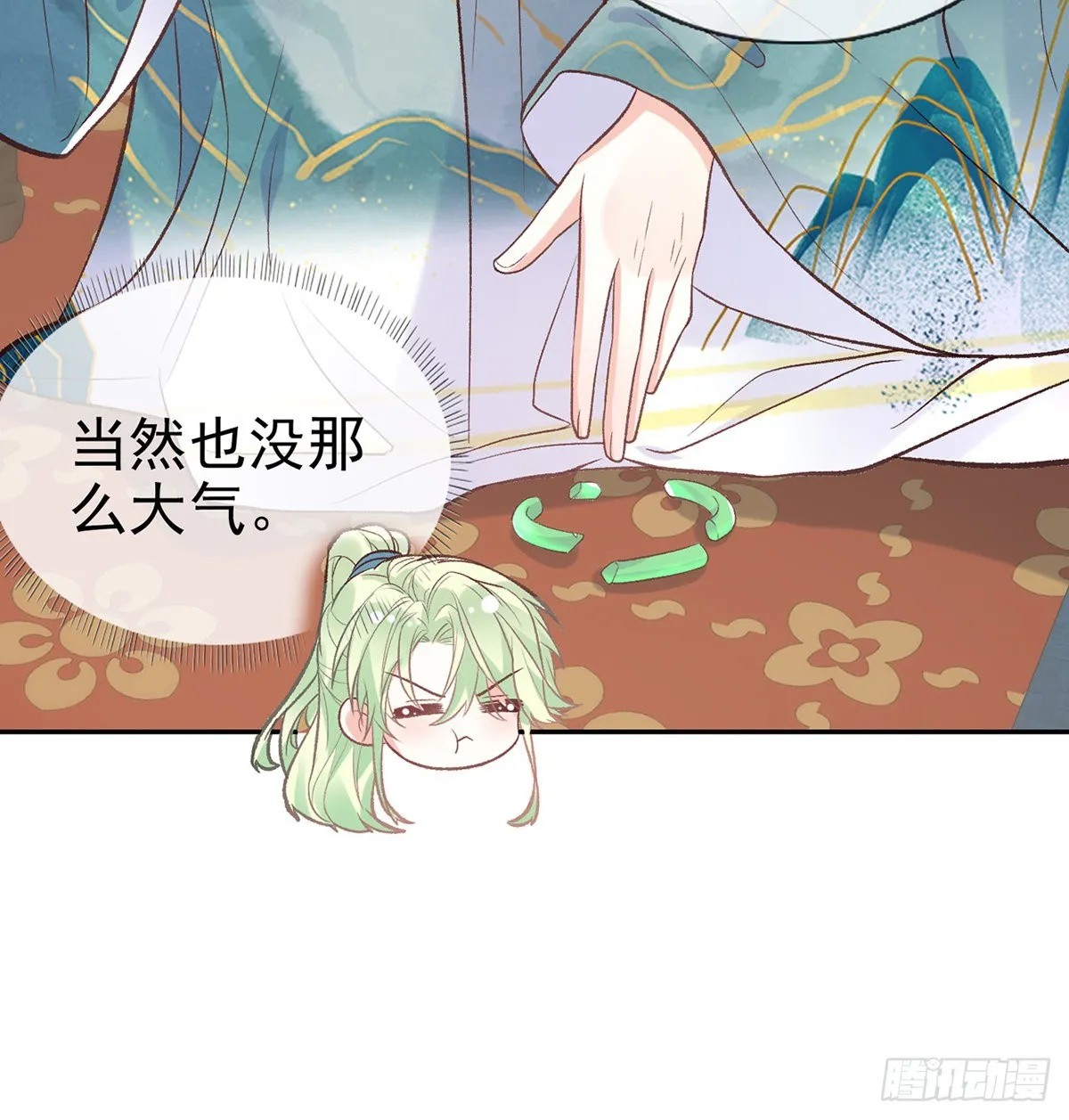 绿茶心计 第41页