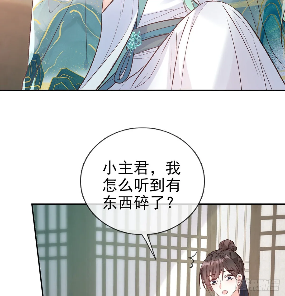 绿茶心计 第44页