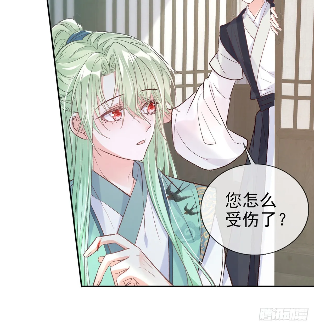 绿茶心计 第45页